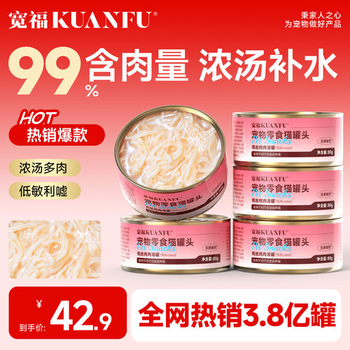 【热销3.8亿+】猫零食罐头5罐