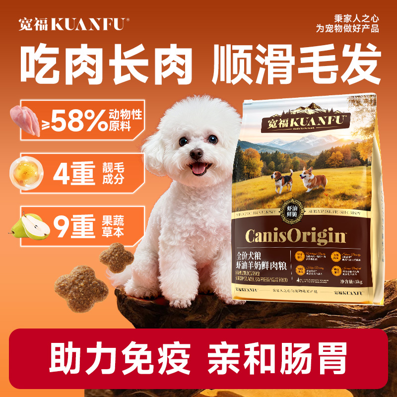 【新品立减20】宽福靓毛营养狗粮