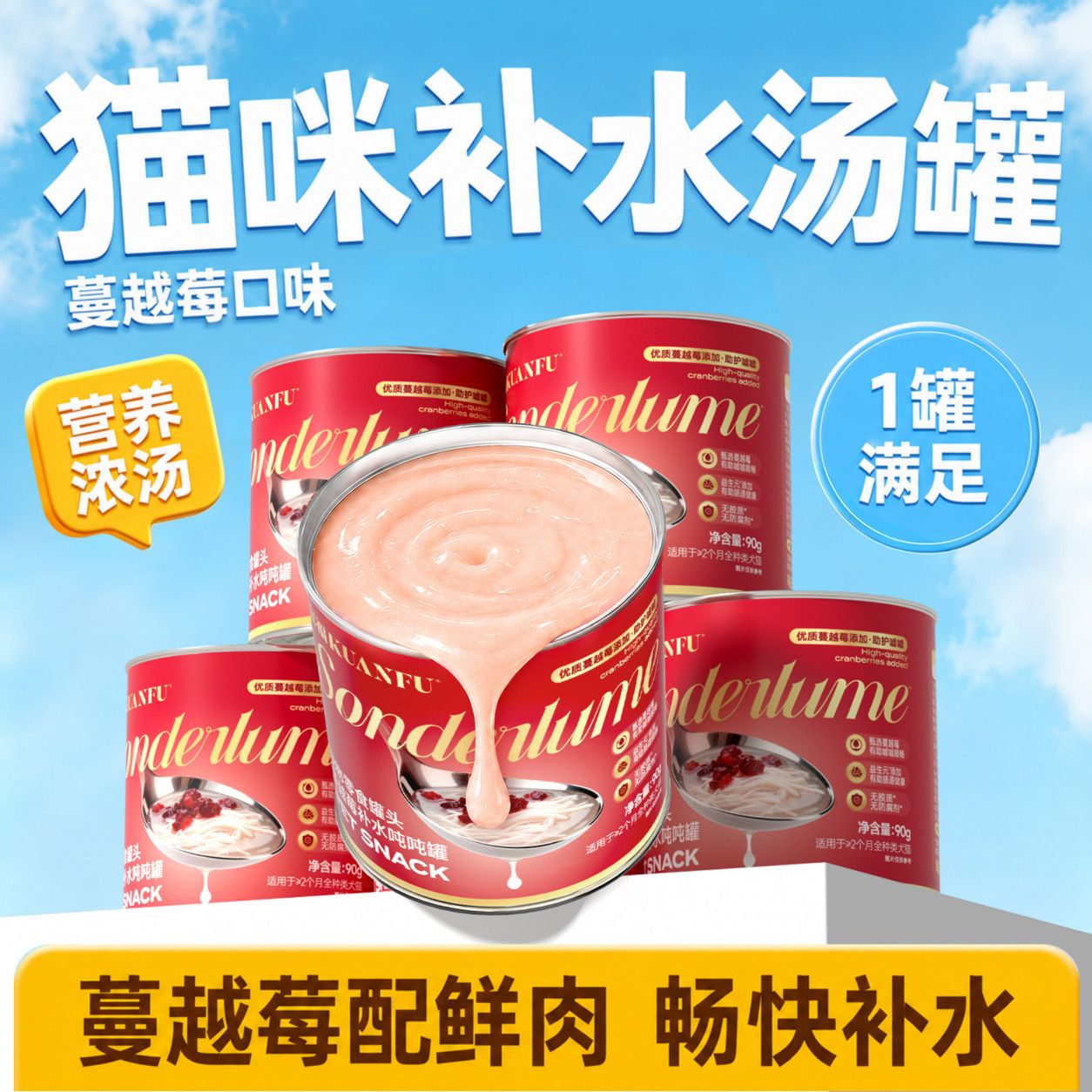 宽福蔓越莓补水吨吨罐猫罐头浓汤鲜鸡肉成幼猫湿粮营养零食汤罐S