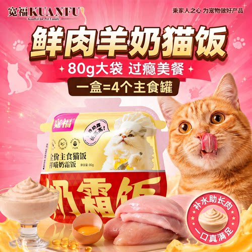 增免疫少生病⭐主食猫饭80g*4袋