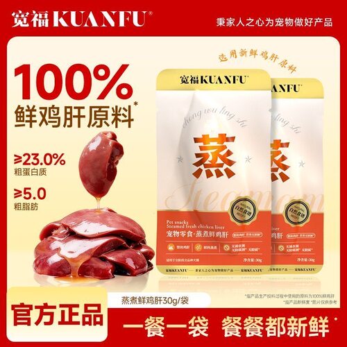 宽福蒸煮鲜鸡肝营养补充30gx5