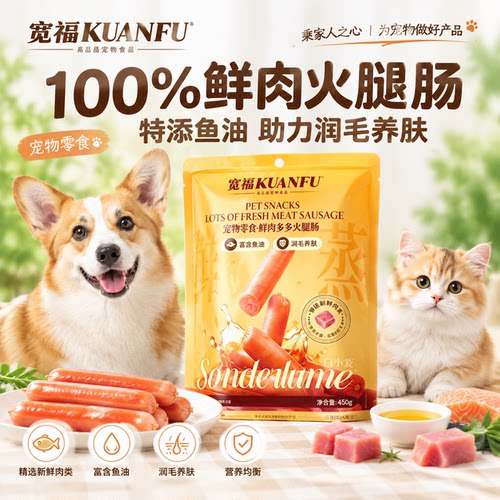 超值试吃！宽福鲜肉火腿肠*30根