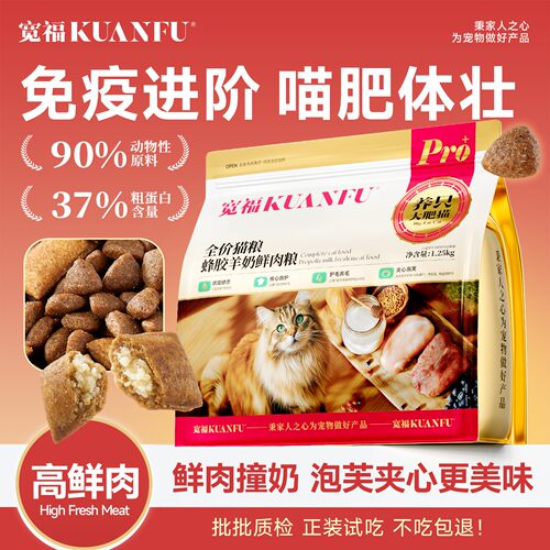 宽福蜂胶羊奶猫粮助力免疫1.25kg