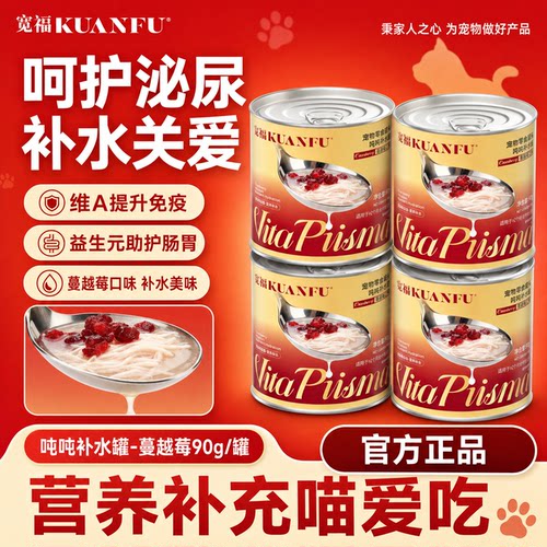 宽福热销罐头补水罐善泌尿解馋