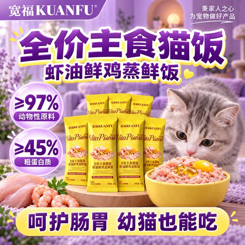 限时薅⭐宽福三文鱼主食猫饭8袋