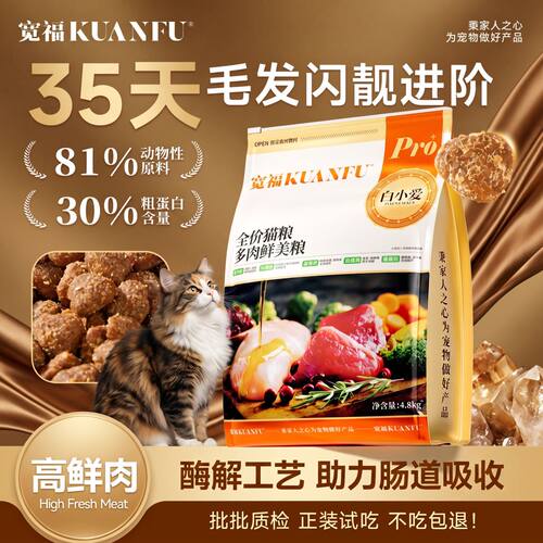 宽福多肉鲜美粮35天实测美毛