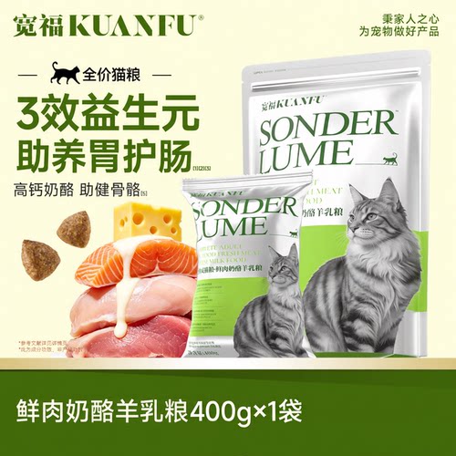 限时抢⏰宽福鲜肉奶酪粮400g特惠