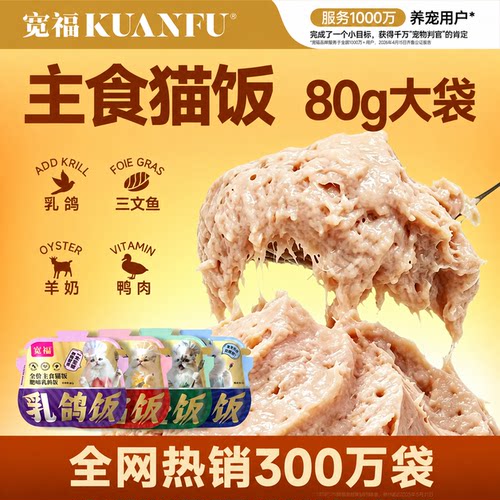宽福鲜肉奶霜主食猫饭80gx4包