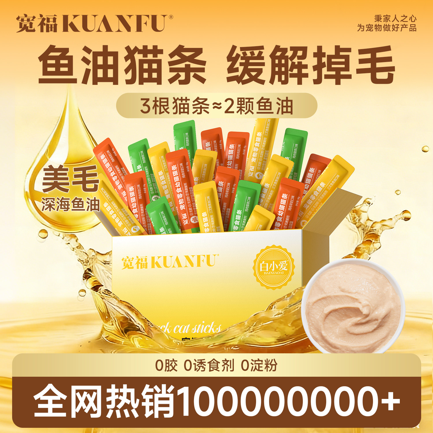 宽福猫条100支整箱营养成幼猫专用猫咪零食罐头纯条补水互动旗舰