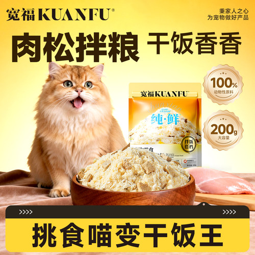 宽福三鲜拌饭肉松挑食克星