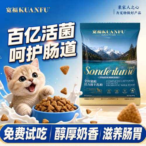 【吃肉长肉】宽福羊乳猫粮⭐400g