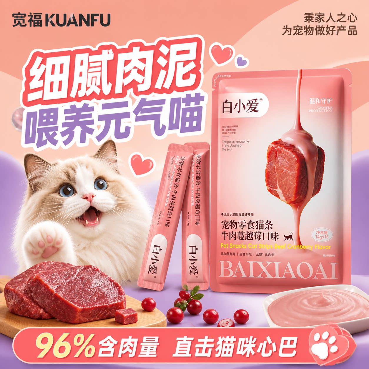 宽福牛肉蔓越莓猫条零食罐头营养湿粮补水解馋互动成幼猫旗舰店 S