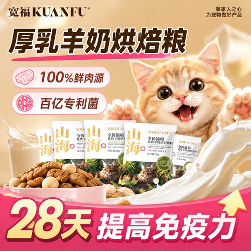 限购1单⏰宽福羊奶烘焙猫粮10袋