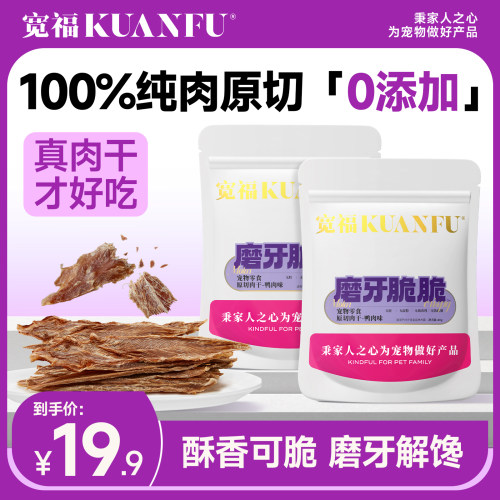 【磨牙洁齿】宽福猫咪肉干高蛋白