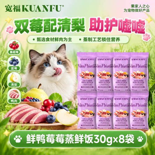 双莓+清梨⏰宽福鲜蒸主食猫饭