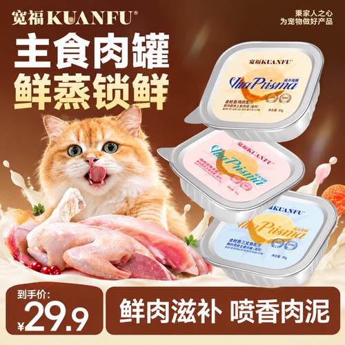宽福鲜肉全价主食餐盒40gx6罐