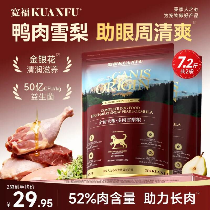 宽福鸭肉梨全价狗粮泪痕管理通用