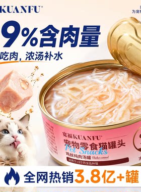 宽福猫罐头浓汤补水超值80gx5罐