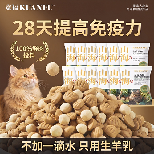【28天提高免疫】乳铁山海烘焙粮