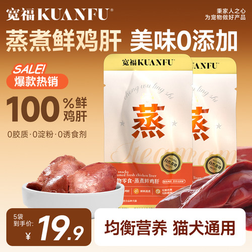 宽福蒸煮100%鲜鸡肝营养40g×5