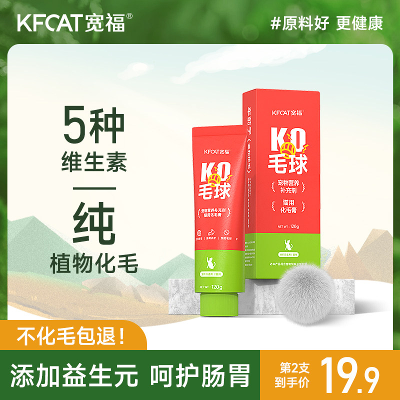 宽福化毛膏猫咪专用幼成猫用吐猫助排毛化毛球幅护肠养胃补营养