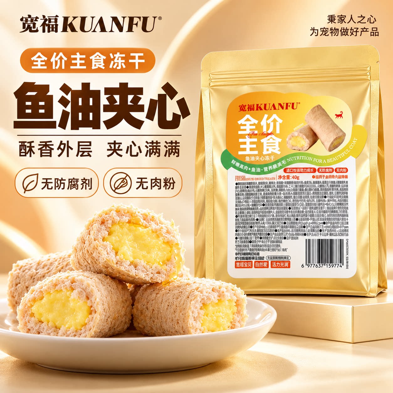 宽福鱼油夹心主食冻干全价猫粮成幼猫营养鱼油美毛夹心主食冻干s