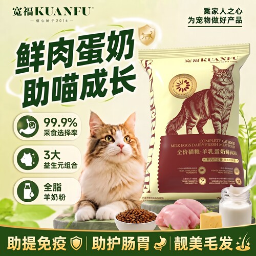 宽福羊乳蛋奶鲜肉猫粮400g*1袋