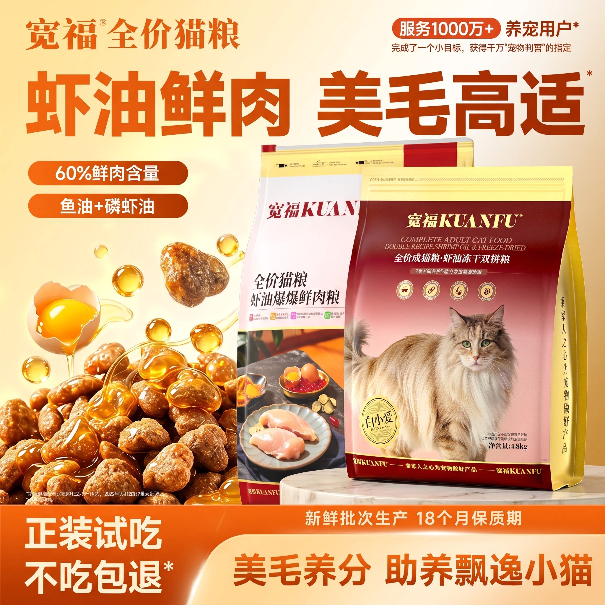 宽福虾油爆爆猫粮全价膨化粮成幼猫营养型高蛋白主粮食鱼油助美毛