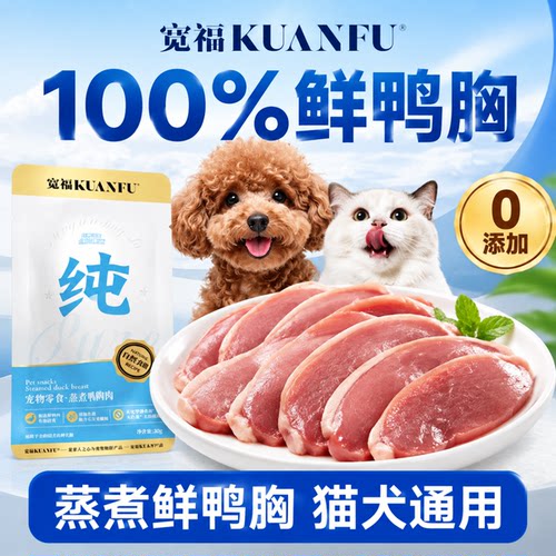 宽福鲜鸭胸肉整块鸭胸30g*4袋
