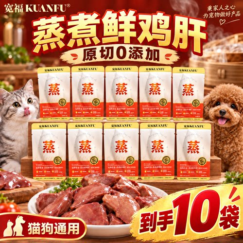 限时抢！宽福蒸煮鲜鸡肝10袋