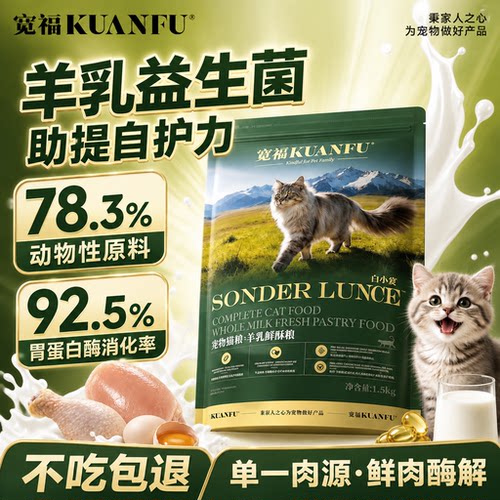 新品特价⭕宽福羊乳鲜肉猫粮3斤