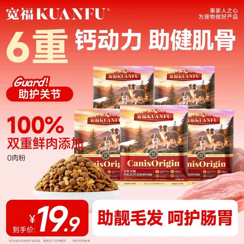 宽福双拼狗粮【强健骨骼】60g*5