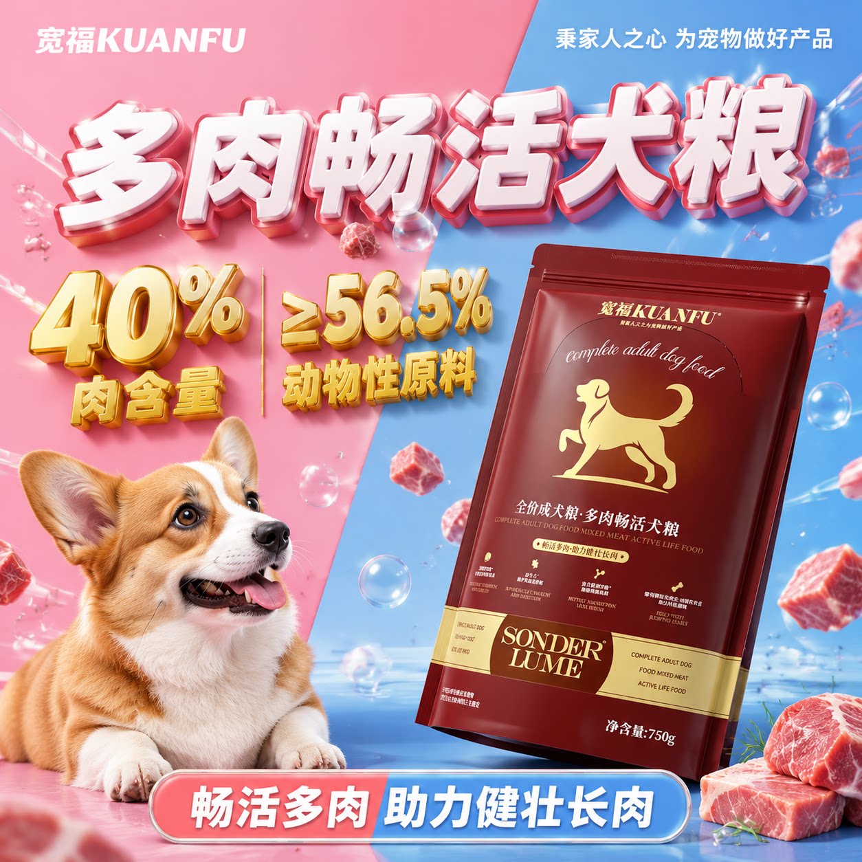 宽福多肉畅活犬粮⭐助力扎实长肉图片