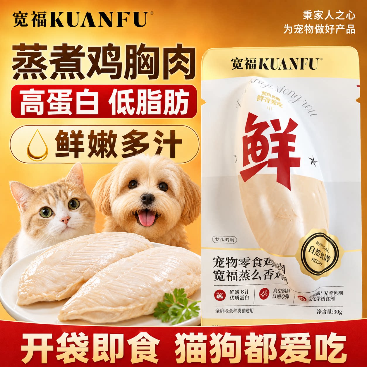 宽福蒸煮鸡胸肉狗零食100%鸡小胸即食湿粮猫咪宠物鸡胸猫咪专用S