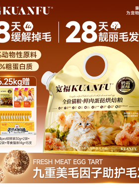 宽福全蛋奶霜pro烘焙猫粮玻尿酸无谷鲜肉美毛全价全期营养主粮