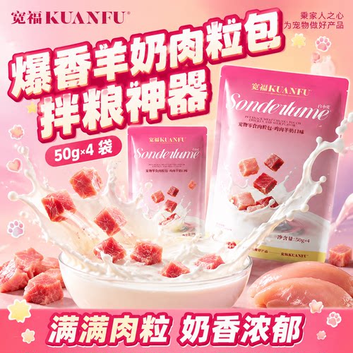 宽福香浓羊奶补水肉粒包4包