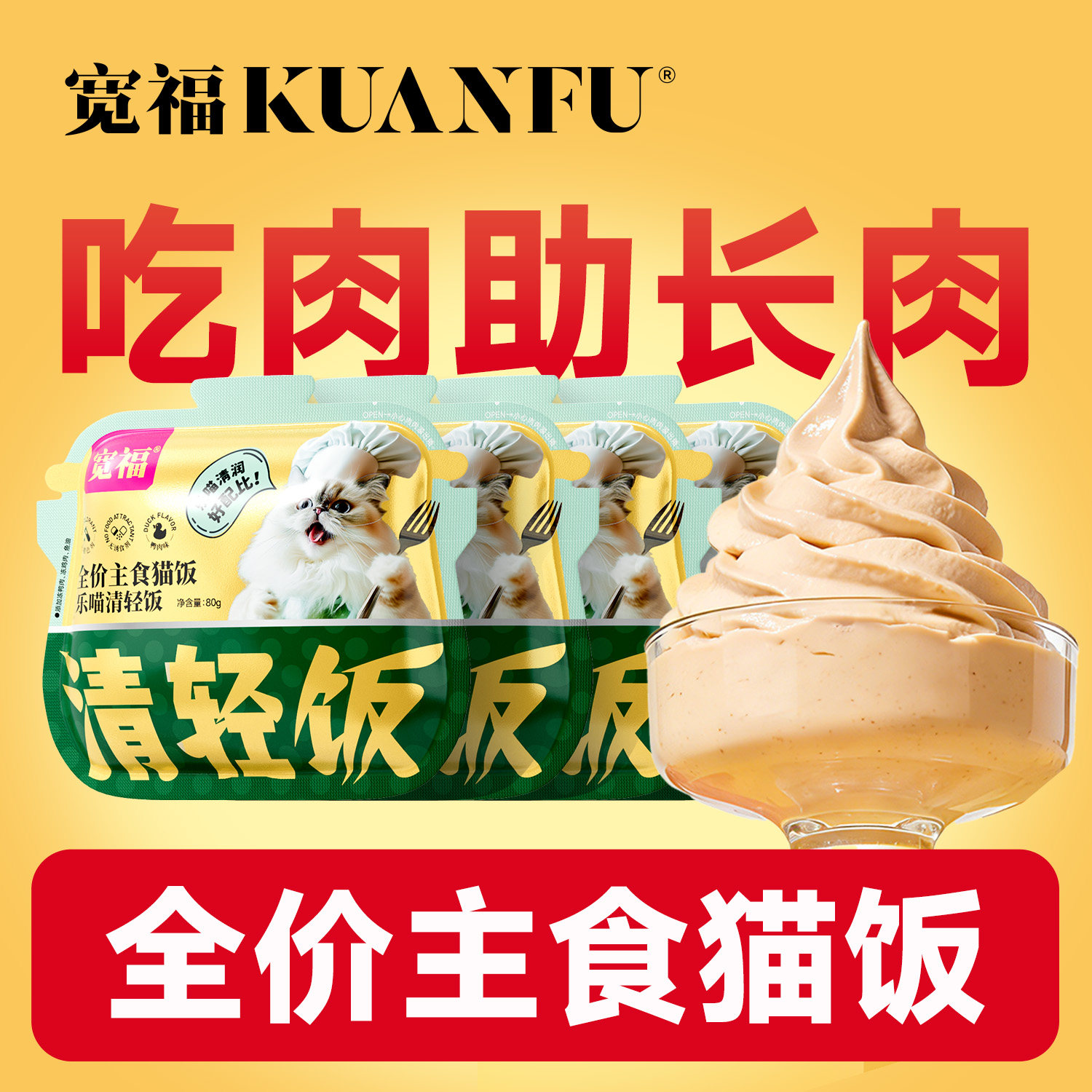 宽福主食猫饭全价猫用主食餐盒湿粮零食罐头成幼猫鸭肉营养补水S