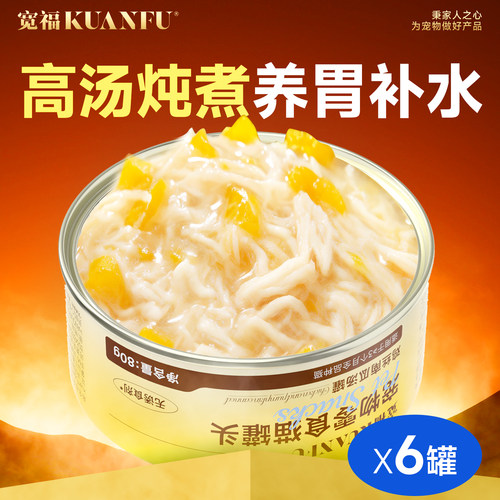 店内爆款⭕宽福补水猫罐头80g*6罐