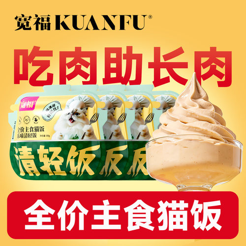 告别泪痕猫！宽福鸭肉主食猫饭