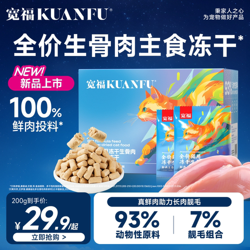 宽福生骨肉主食冻干鲜肉无谷