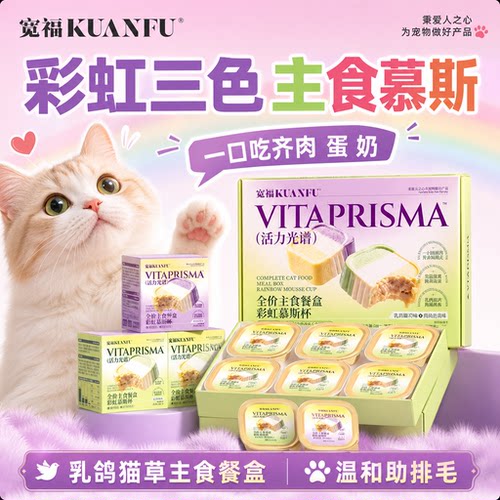 宽福主食餐盒乳鸽猫草助排毛球