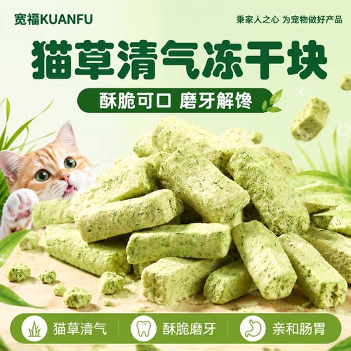 宽福猫草冻干⭐【磨牙解馋】40g