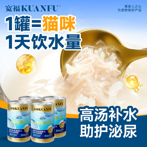 宽福补水猫罐头高汤补水150g*4罐