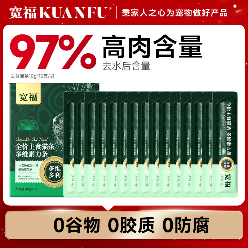 宽福主食猫条非零食成幼猫专用全价猫条试吃猫咪补水官方旗舰店S,宠物/宠物食品及用品,狗零食罐,淘宝优惠券,粉丝福利购,淘宝优惠卷
