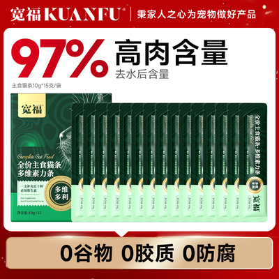 宽福猫条全价主食湿猫粮营养补水