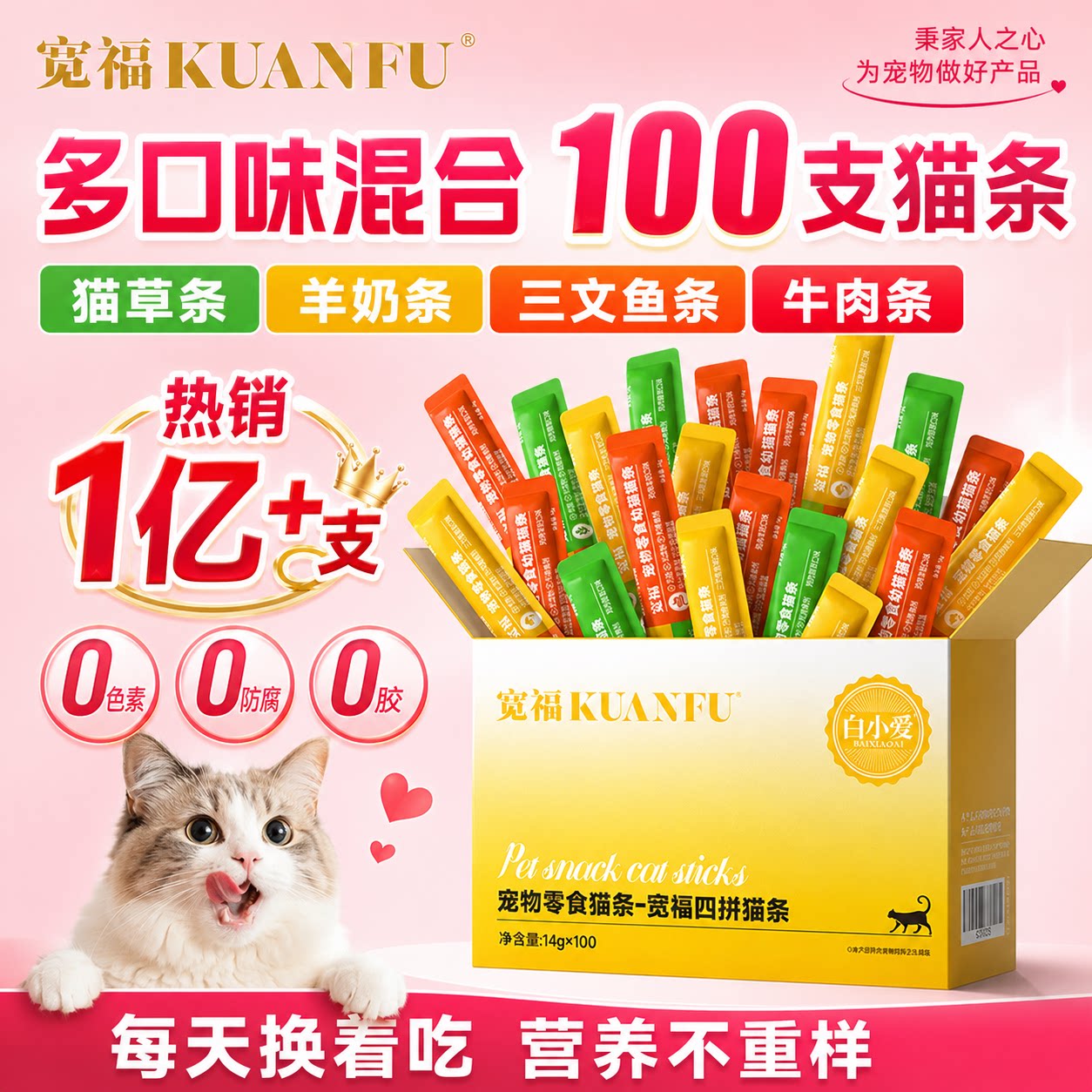 宽福猫条多口味混合超值100支！图片