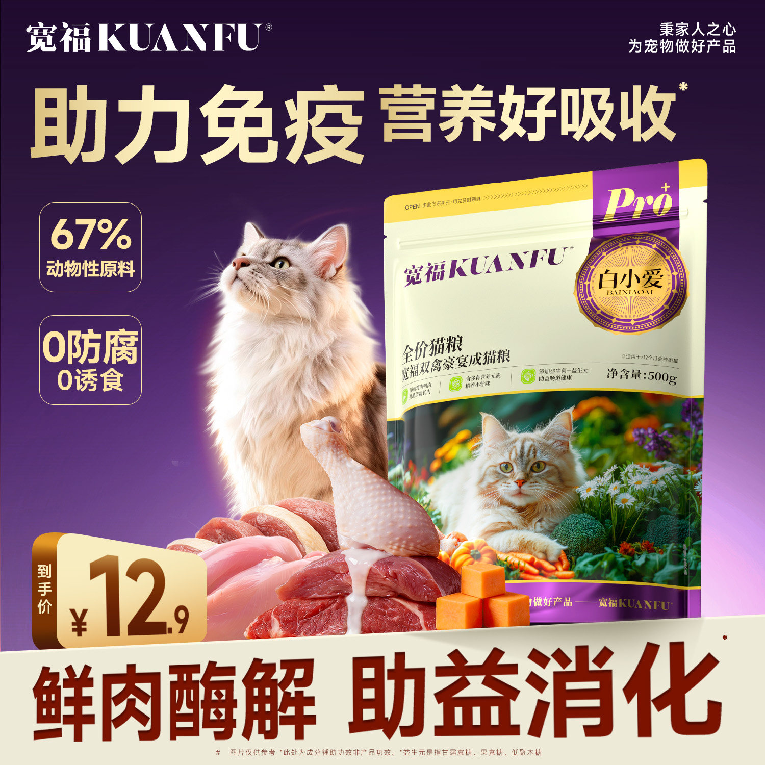 宽福鲜肉猫粮双禽豪宴全价成幼猫平价膨化营养高蛋白肠胃养护主粮