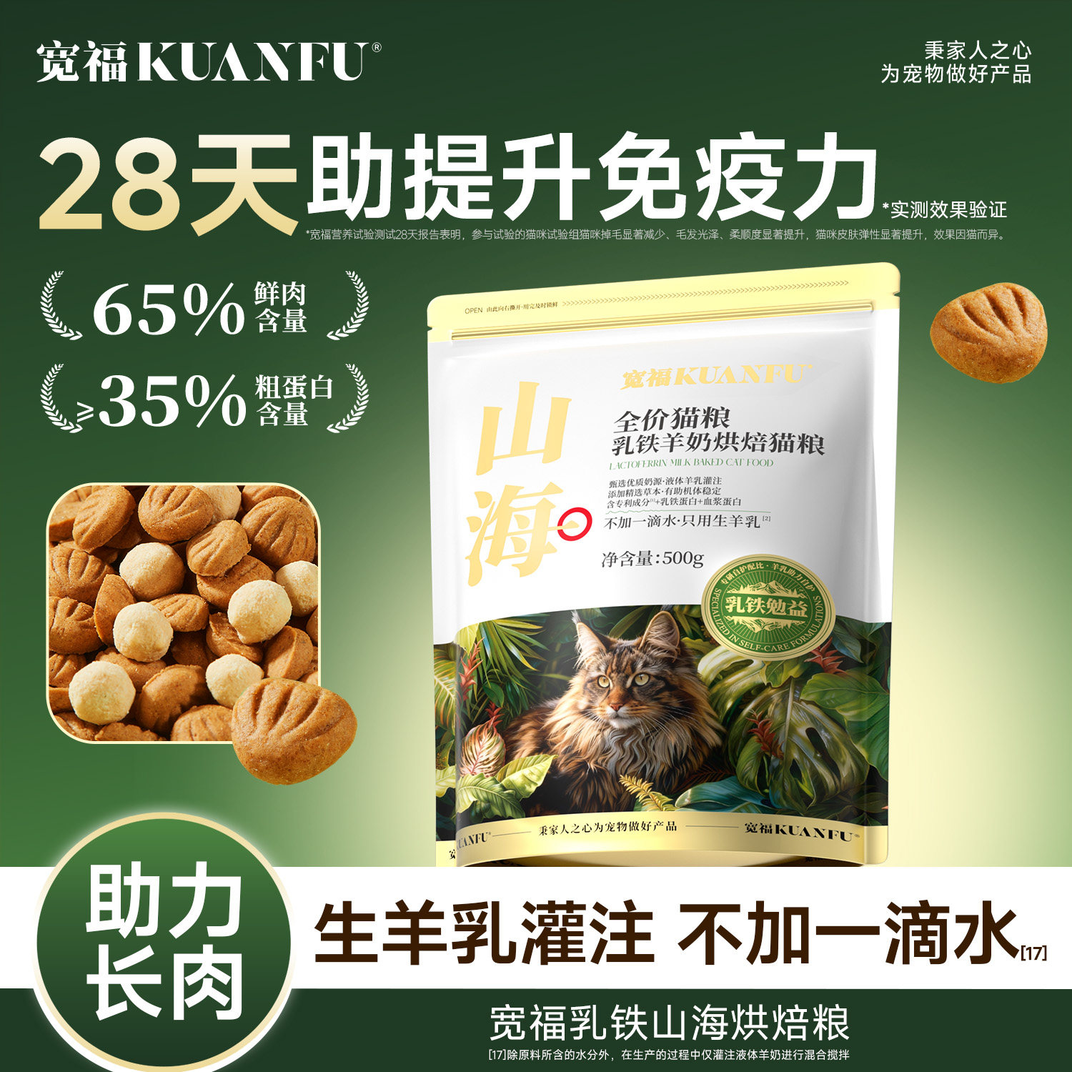 [28天助提免疫力】宽福烘焙猫粮图片