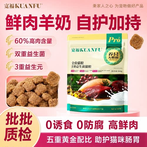 羊奶益生菌猫粮全阶段呵护肠胃