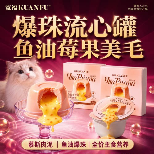 慕斯肉泥⭐宽福莓果爆浆主食罐